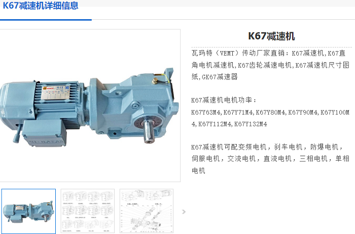 K67減速機.png